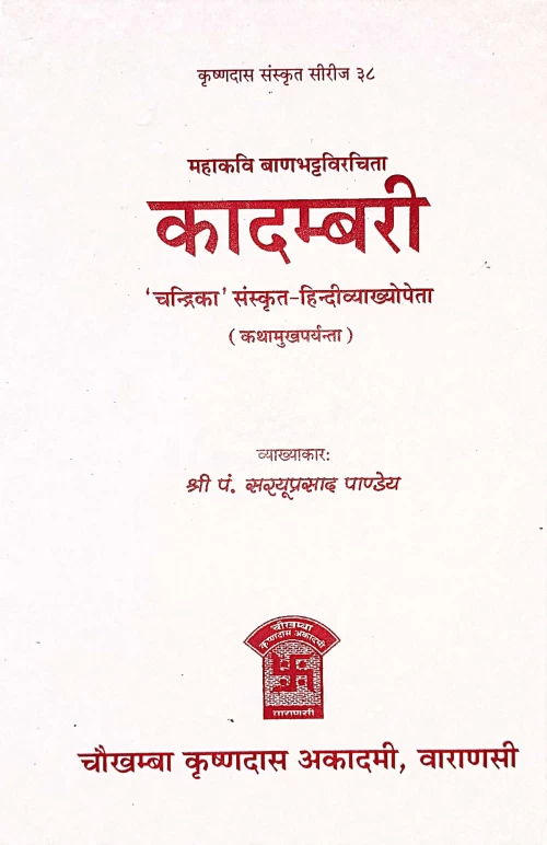 Kadambari-Kathamukham